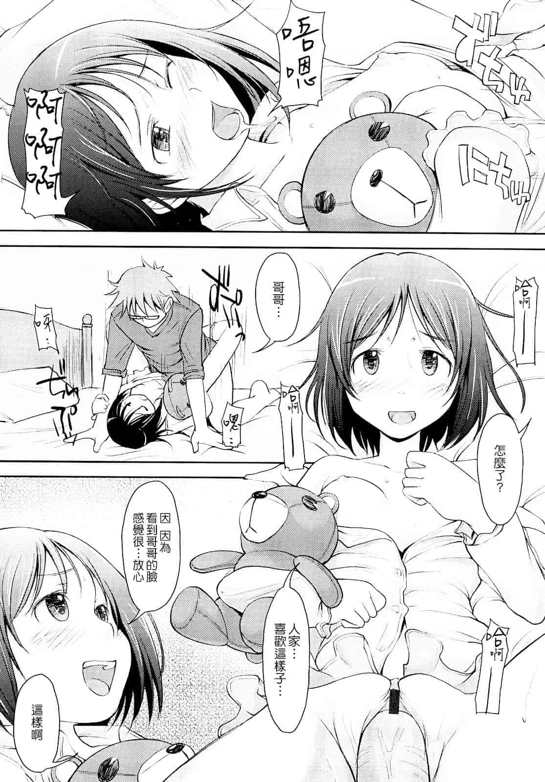 汉化版-[SHIUN] 妄想少女_第2集