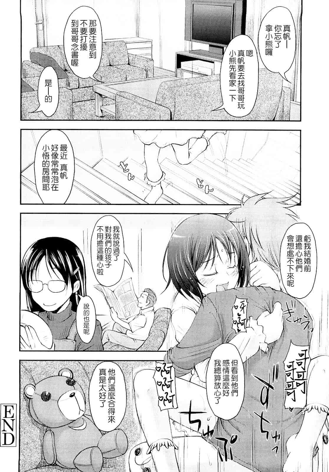 汉化版-[SHIUN] 妄想少女_第2集