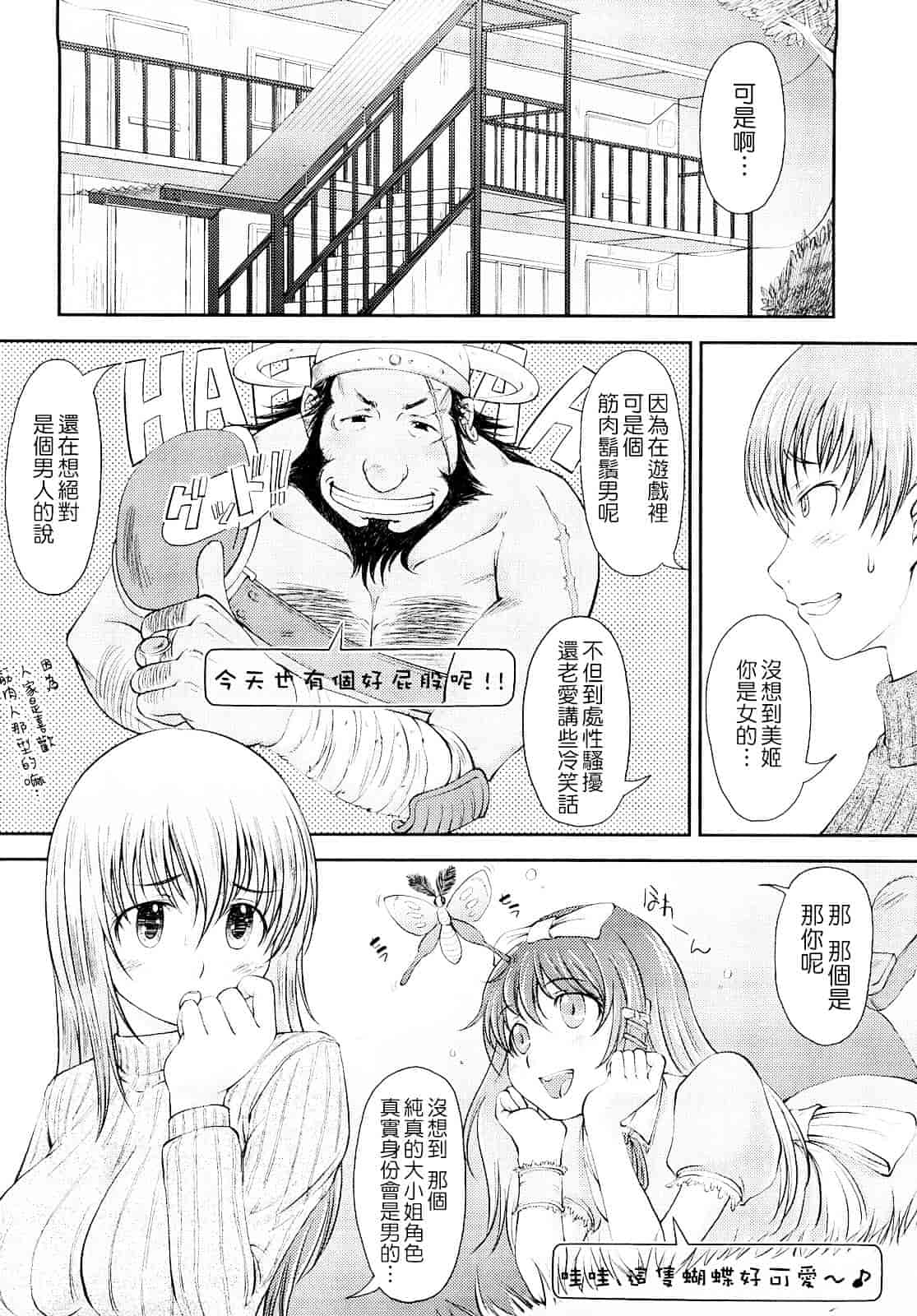 汉化版-[SHIUN] 妄想少女_第2集