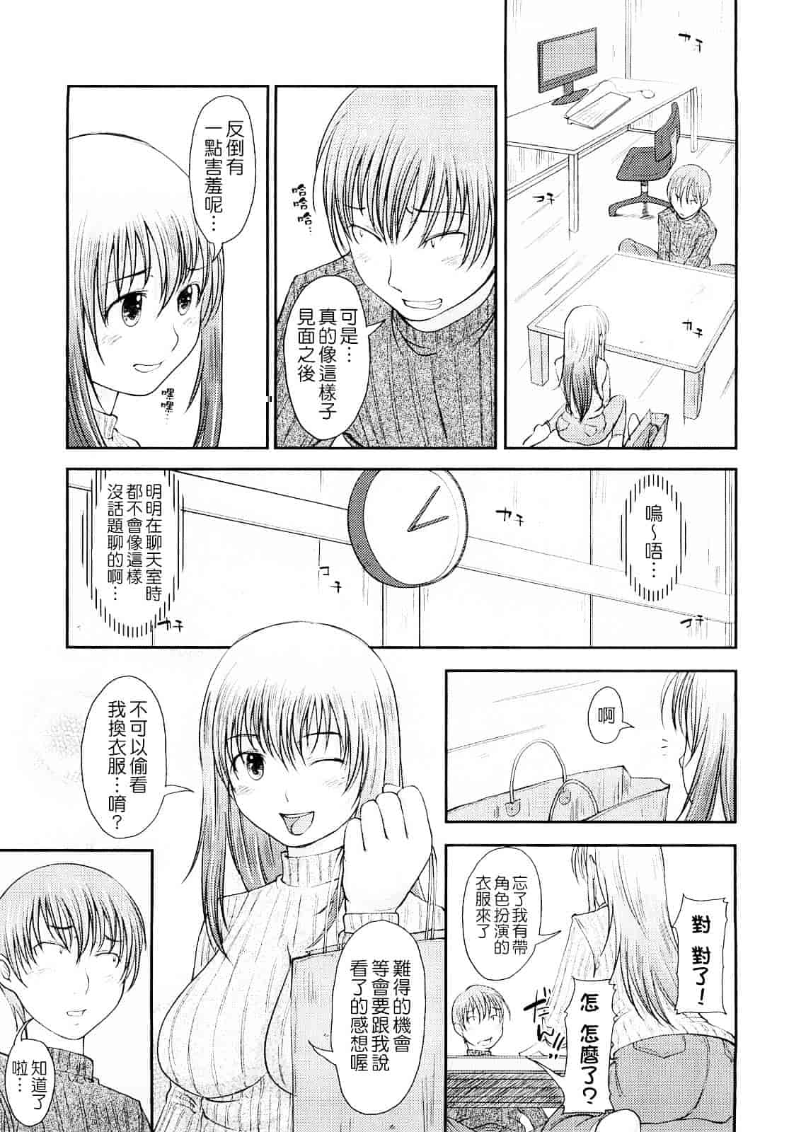 汉化版-[SHIUN] 妄想少女_第2集