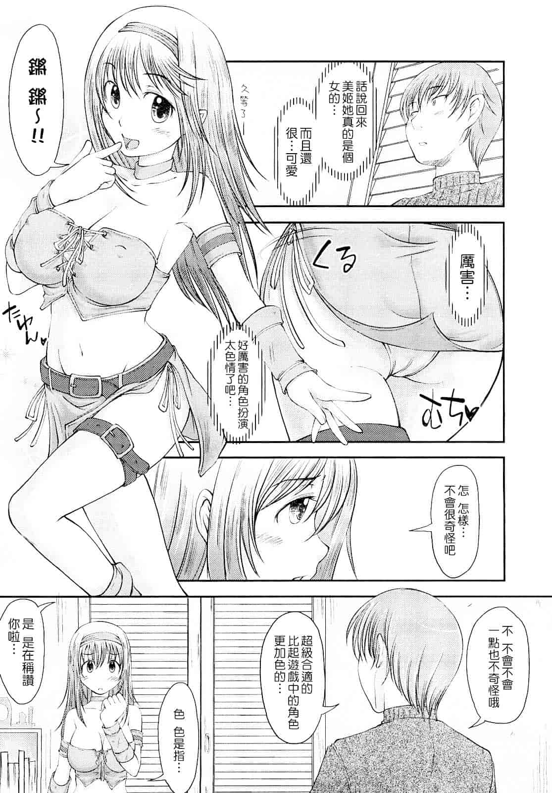汉化版-[SHIUN] 妄想少女_第2集