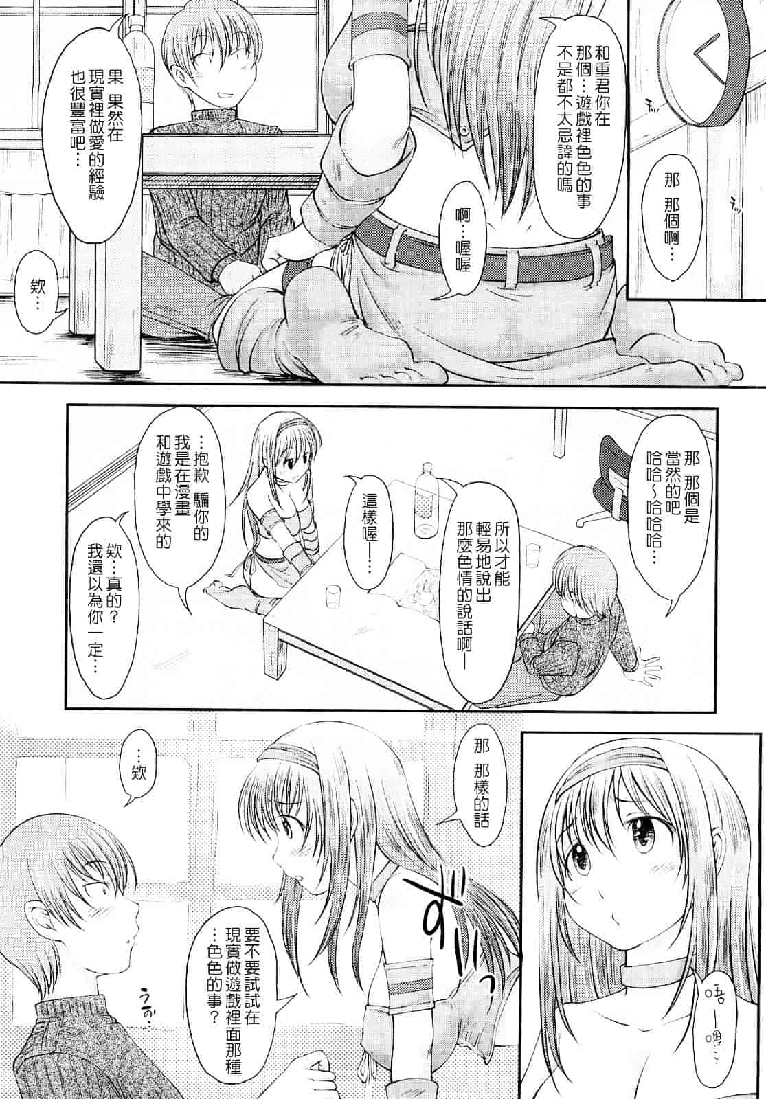 汉化版-[SHIUN] 妄想少女_第2集