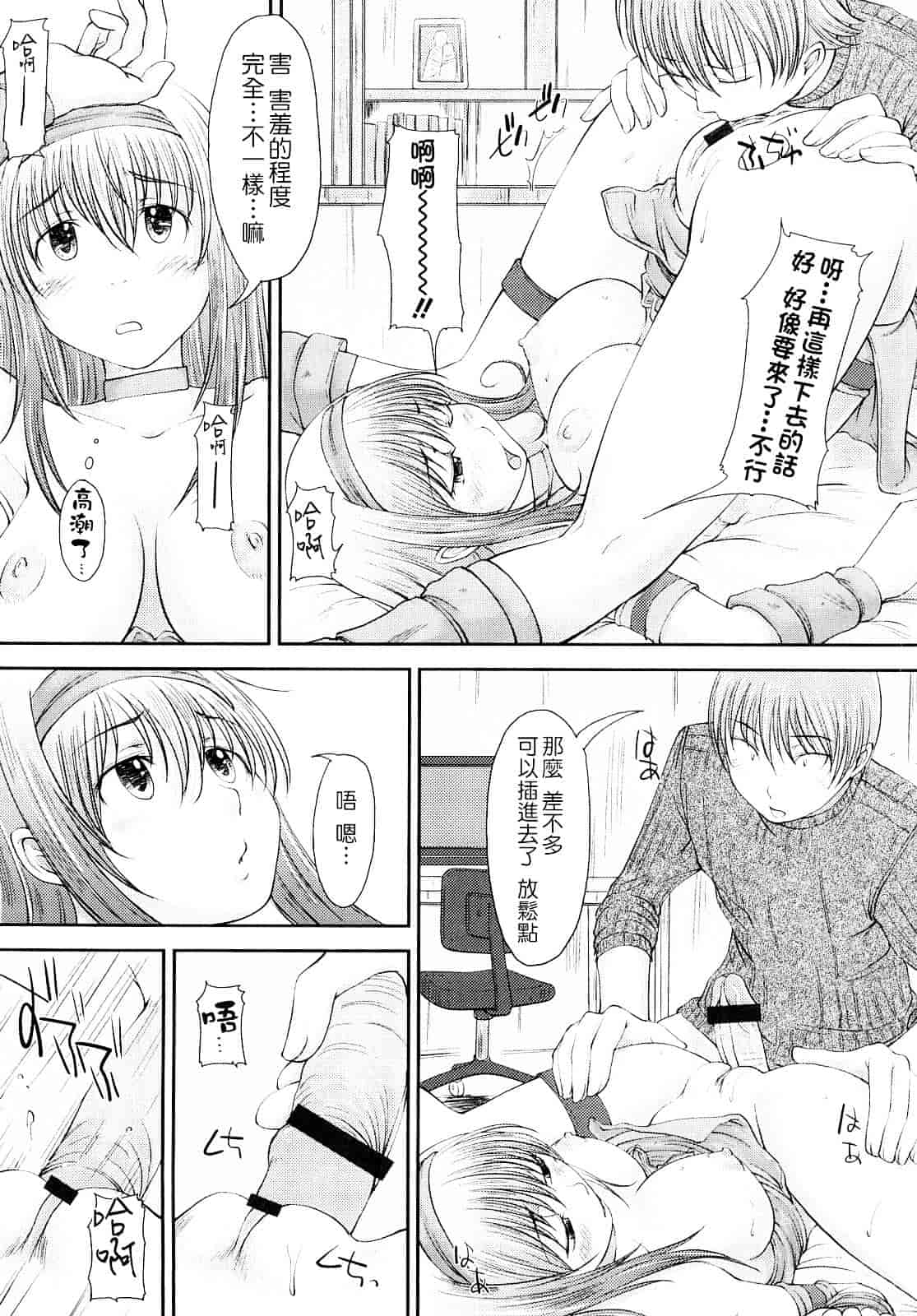 汉化版-[SHIUN] 妄想少女_第2集