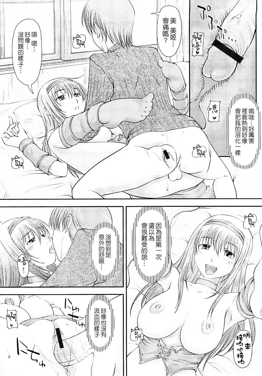汉化版-[SHIUN] 妄想少女_第2集