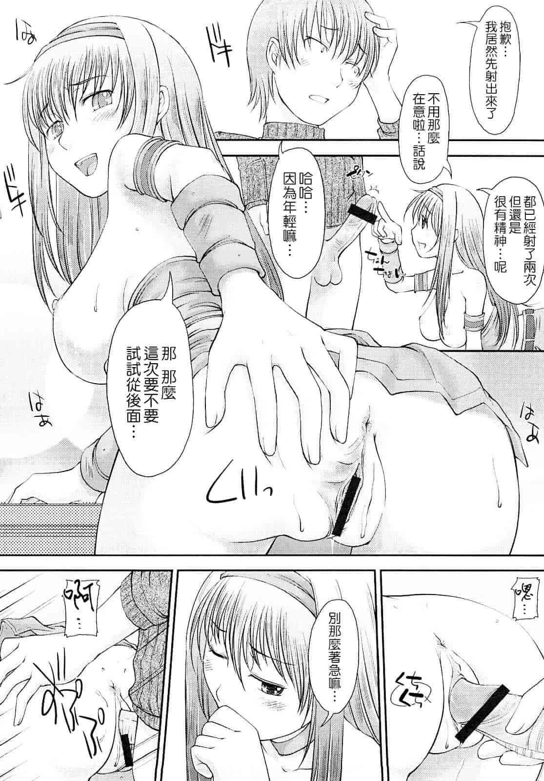 汉化版-[SHIUN] 妄想少女_第2集