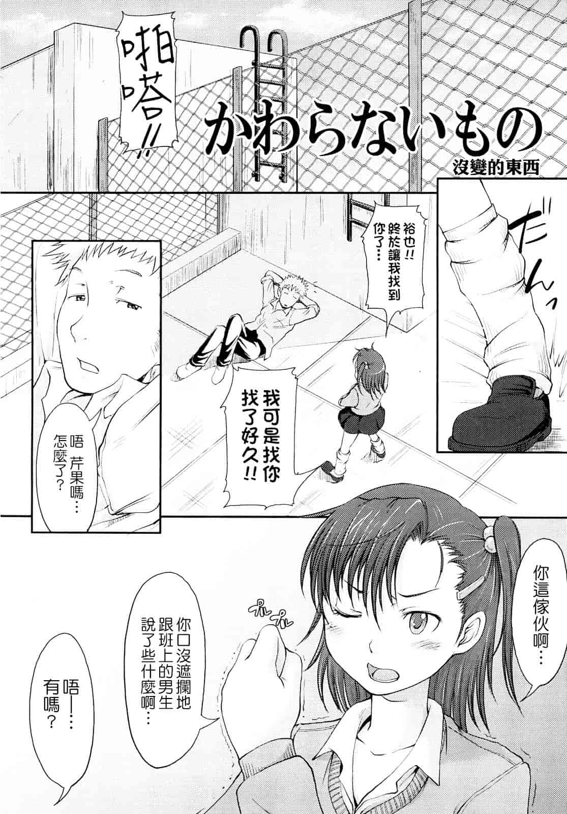 汉化版-[SHIUN] 妄想少女_第1集