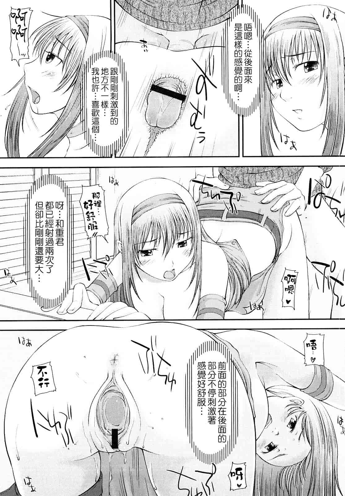 汉化版-[SHIUN] 妄想少女_第2集