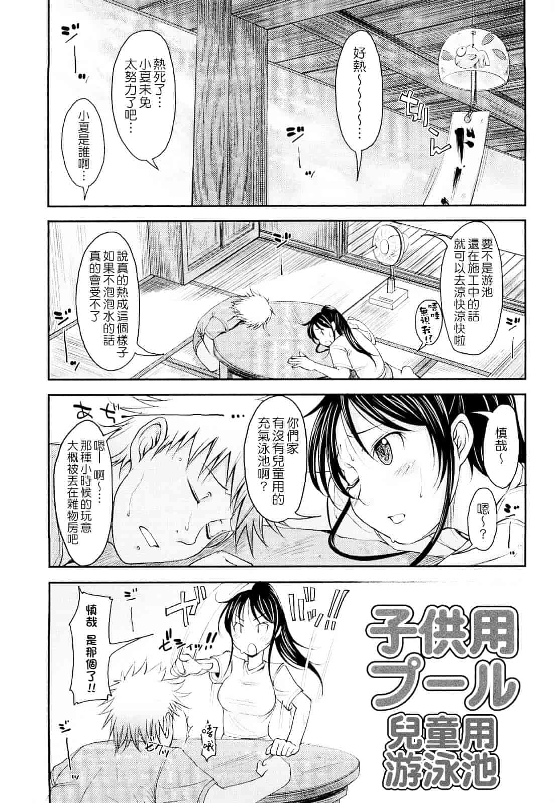 汉化版-[SHIUN] 妄想少女_第3集