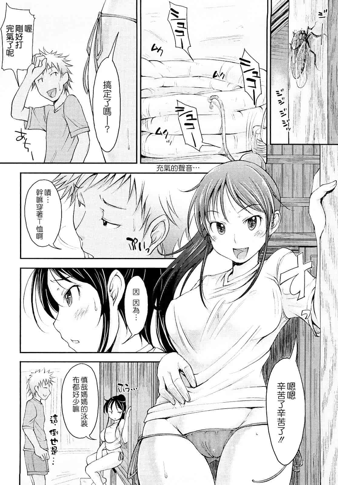 汉化版-[SHIUN] 妄想少女_第3集