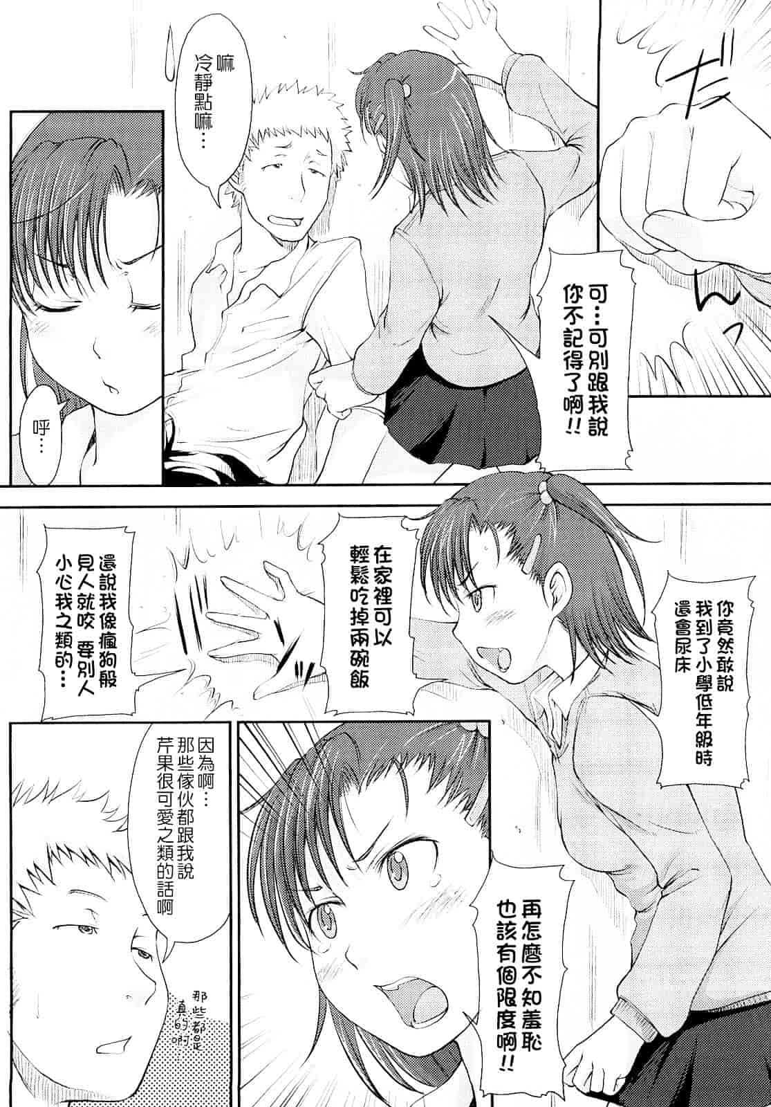 汉化版-[SHIUN] 妄想少女_第1集
