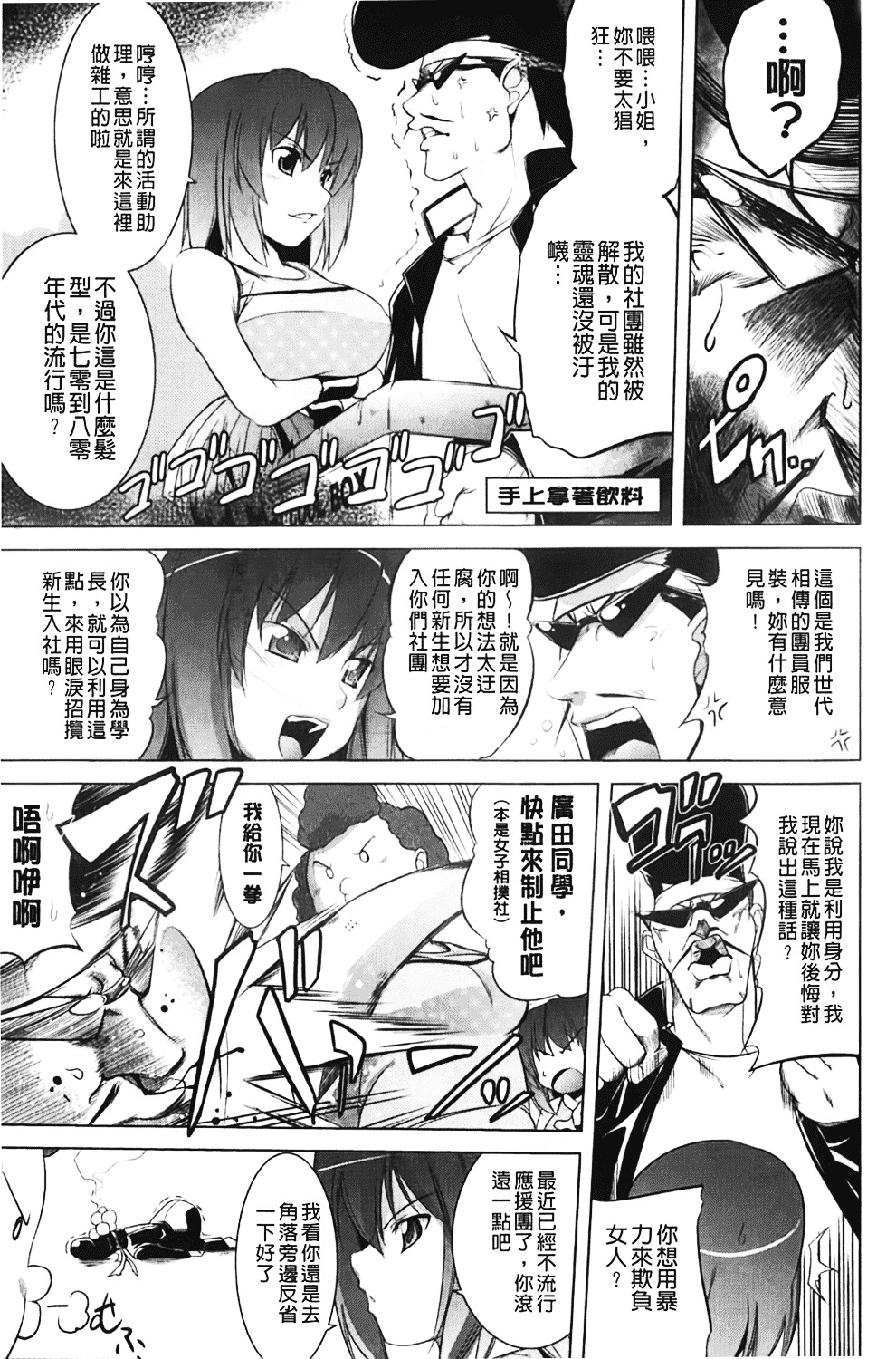 汉化版-[TANABE] ほっとじゃむ_第3集