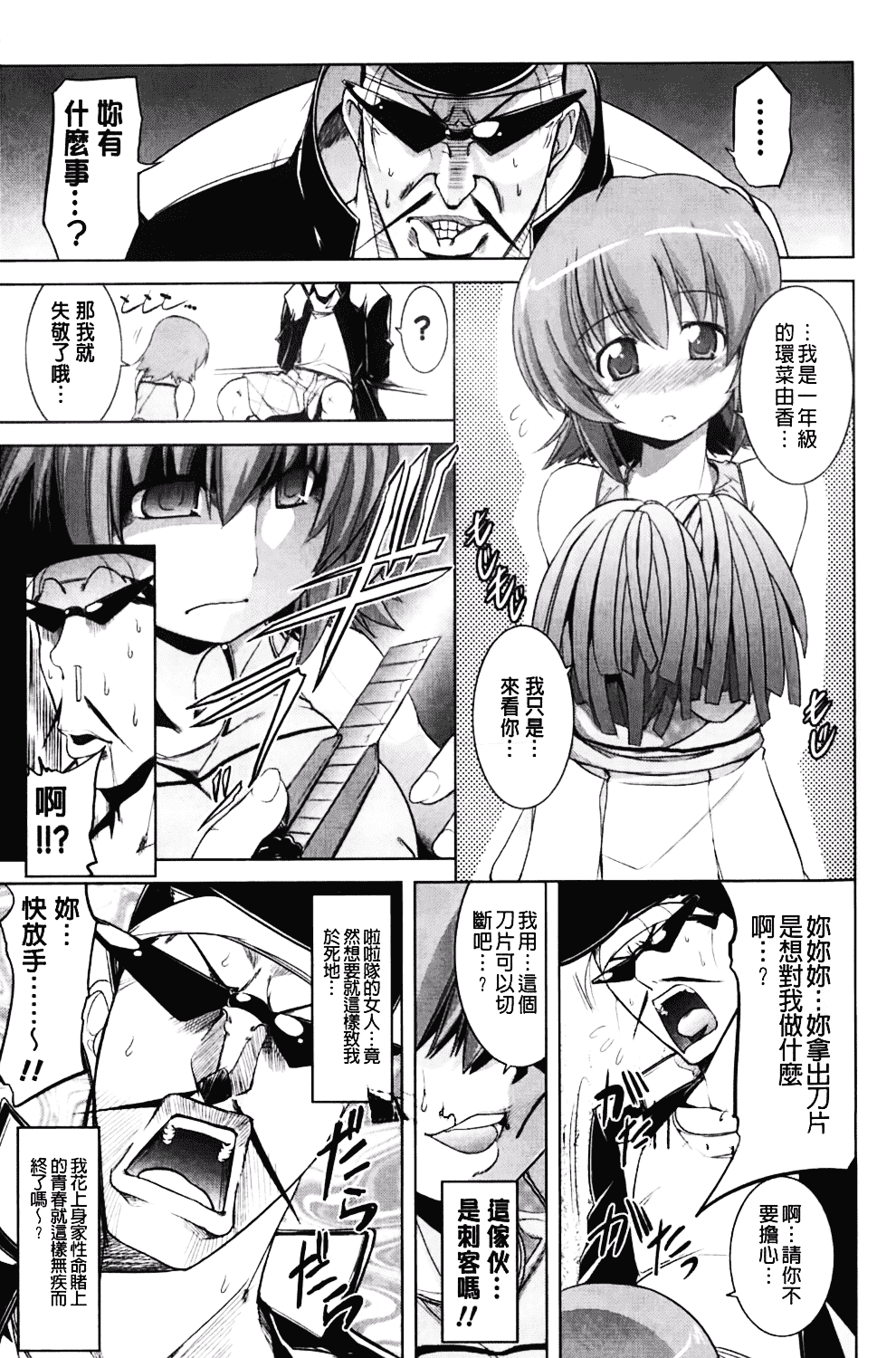 汉化版-[TANABE] ほっとじゃむ_第3集