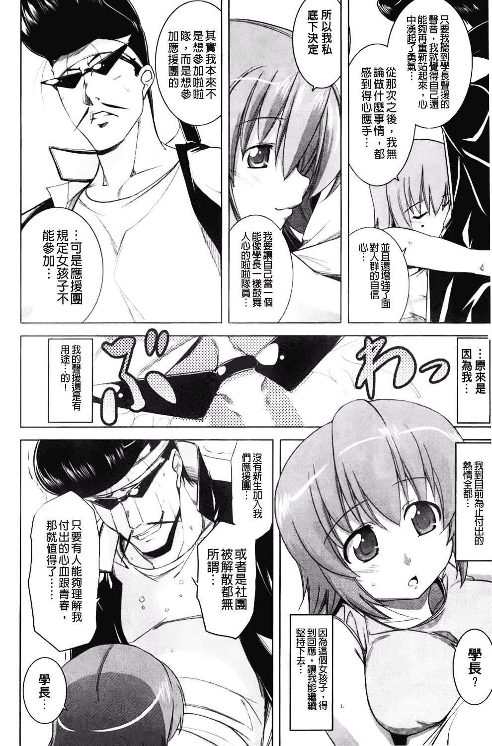 汉化版-[TANABE] ほっとじゃむ_第3集
