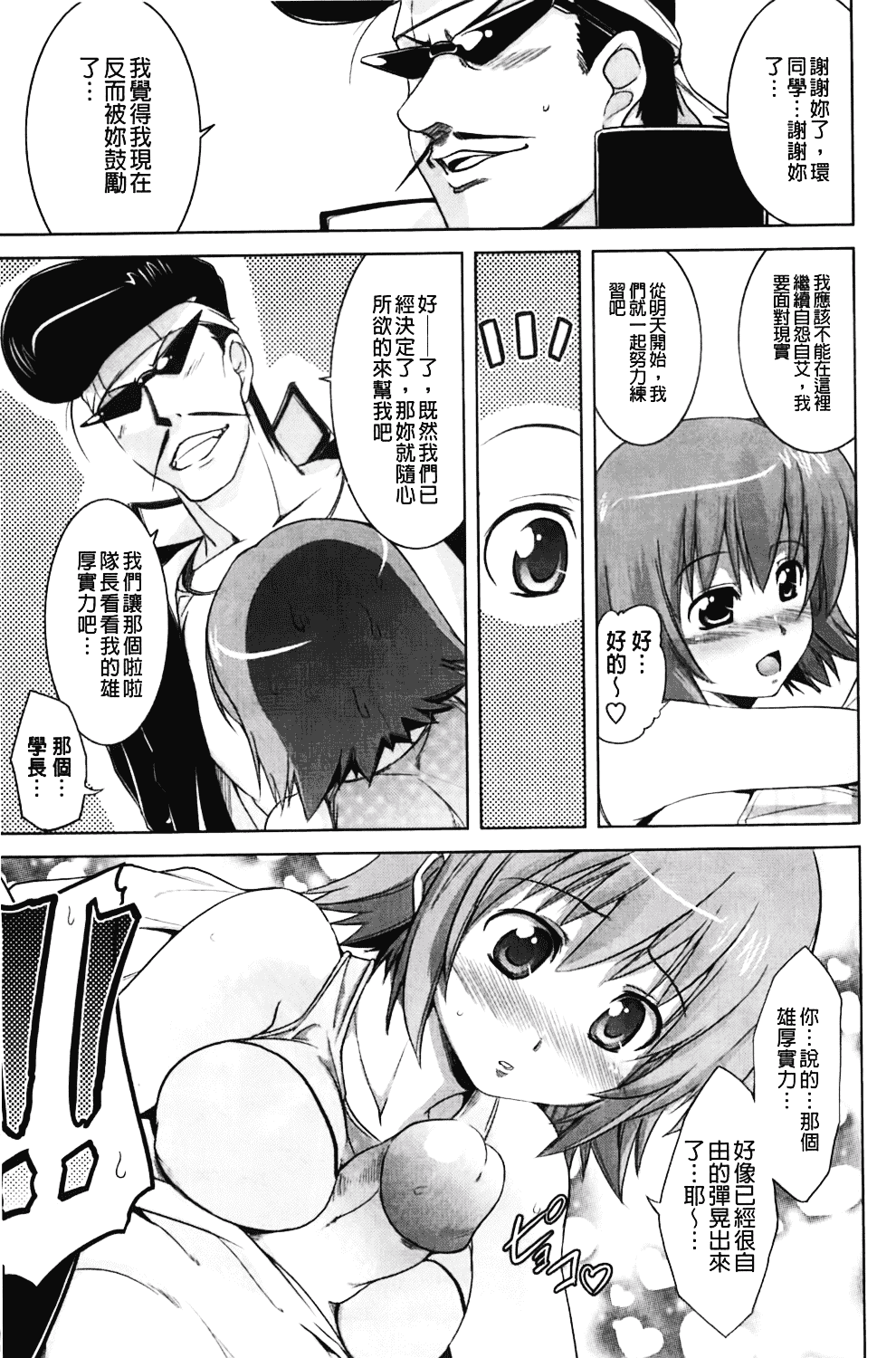 汉化版-[TANABE] ほっとじゃむ_第3集
