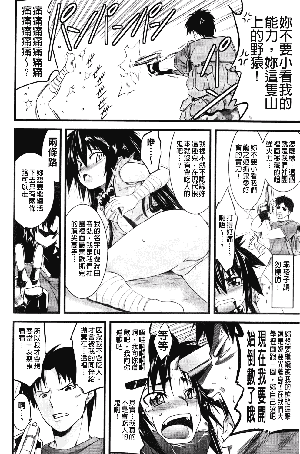 汉化版-[TANABE] ほっとじゃむ_第4集