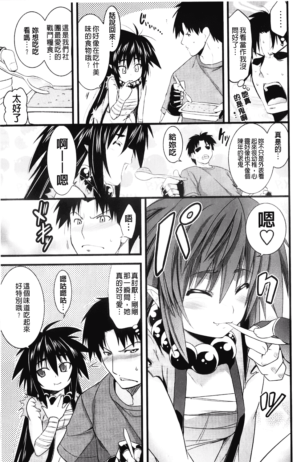 汉化版-[TANABE] ほっとじゃむ_第4集