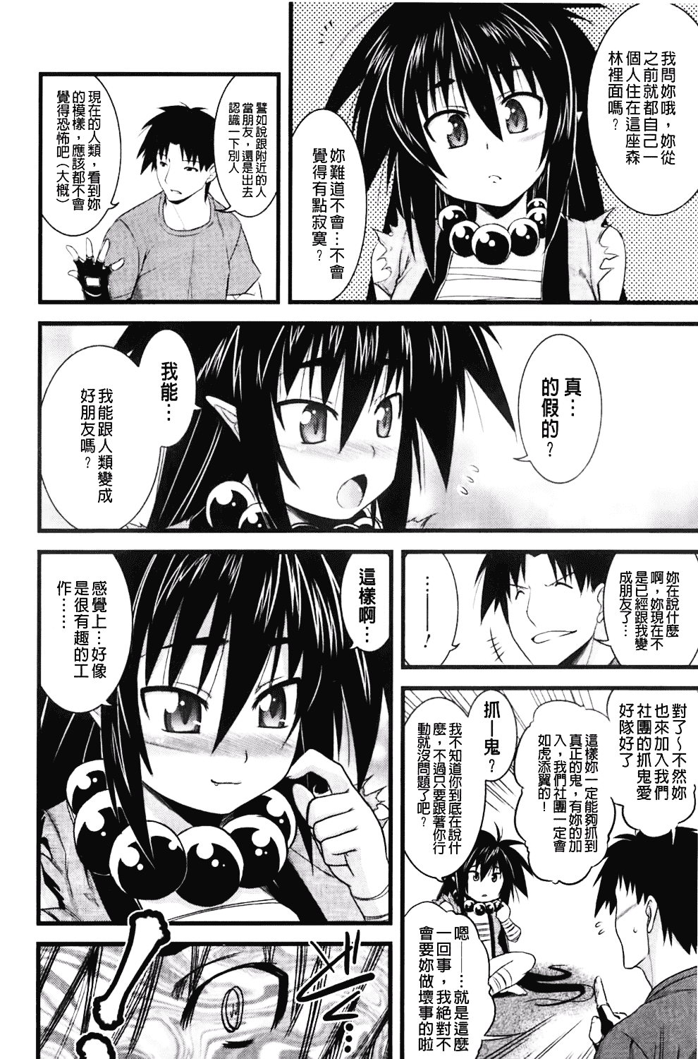 汉化版-[TANABE] ほっとじゃむ_第4集