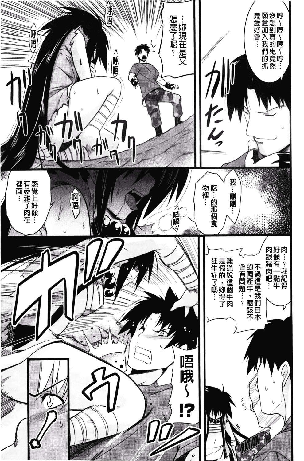 汉化版-[TANABE] ほっとじゃむ_第4集