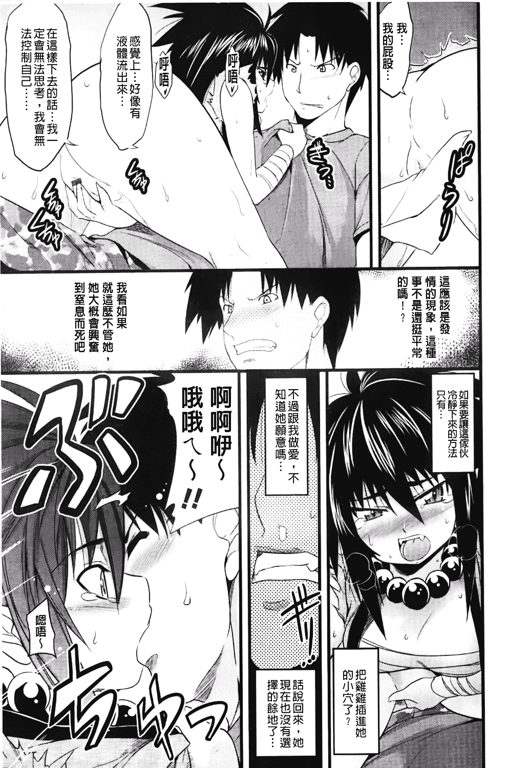 汉化版-[TANABE] ほっとじゃむ_第4集