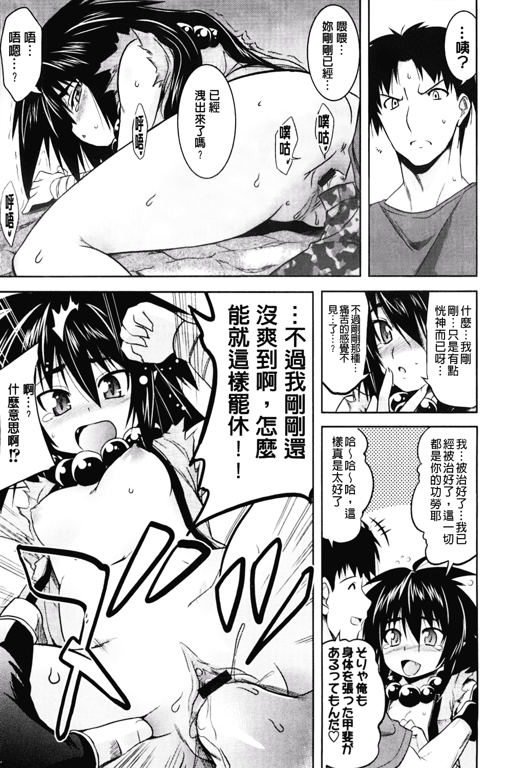 汉化版-[TANABE] ほっとじゃむ_第4集