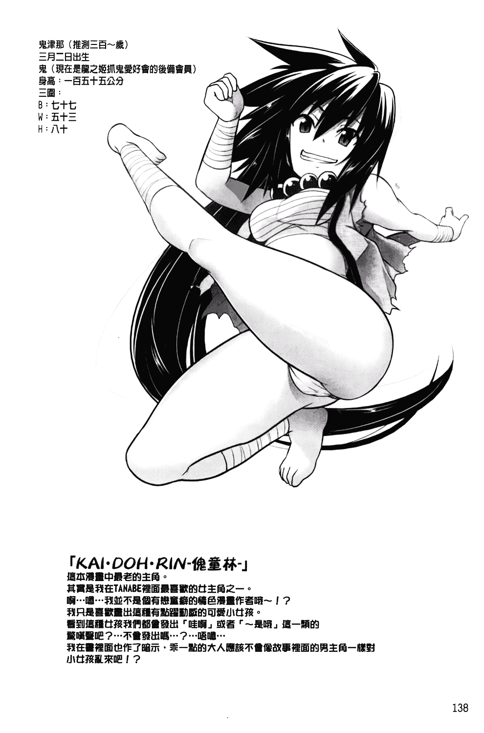 汉化版-[TANABE] ほっとじゃむ_第4集