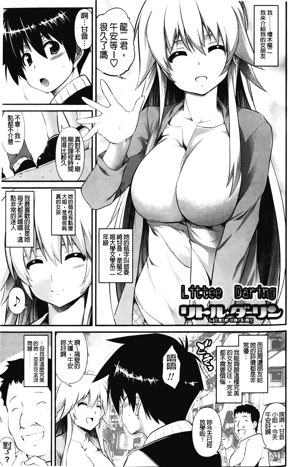 汉化版-[TANABE] ほっとじゃむ_第1集