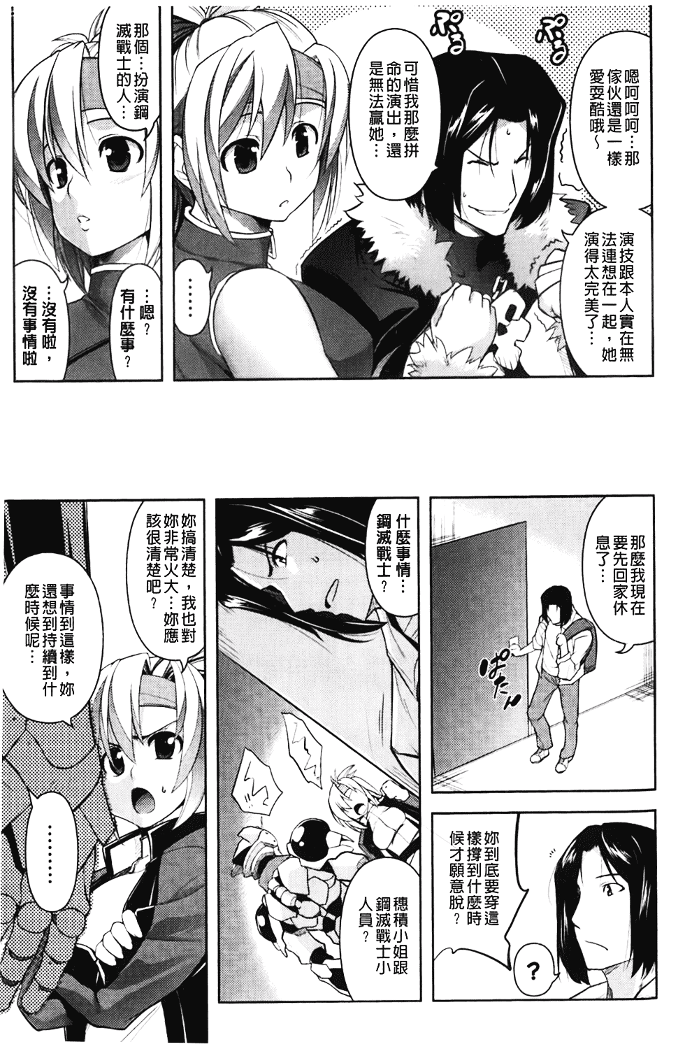 汉化版-[TANABE] ほっとじゃむ_第4集