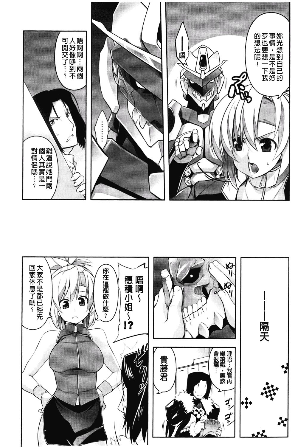 汉化版-[TANABE] ほっとじゃむ_第4集