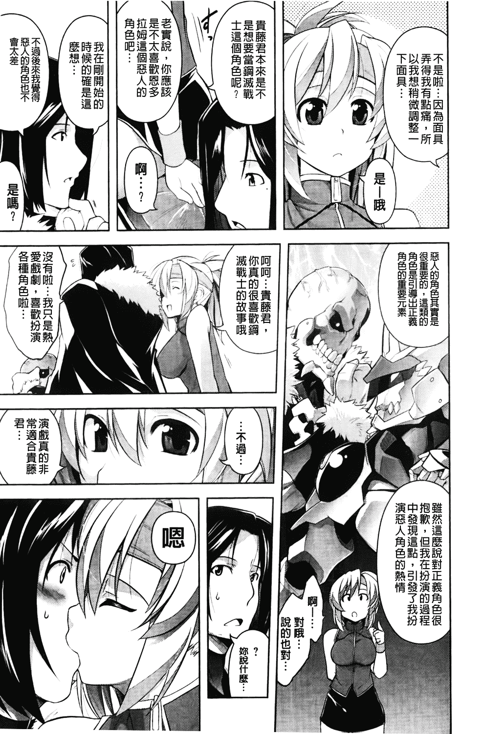 汉化版-[TANABE] ほっとじゃむ_第4集