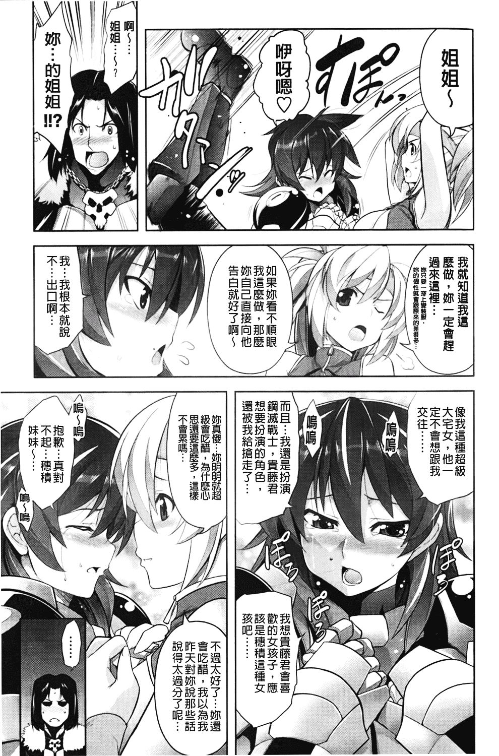 汉化版-[TANABE] ほっとじゃむ_第4集