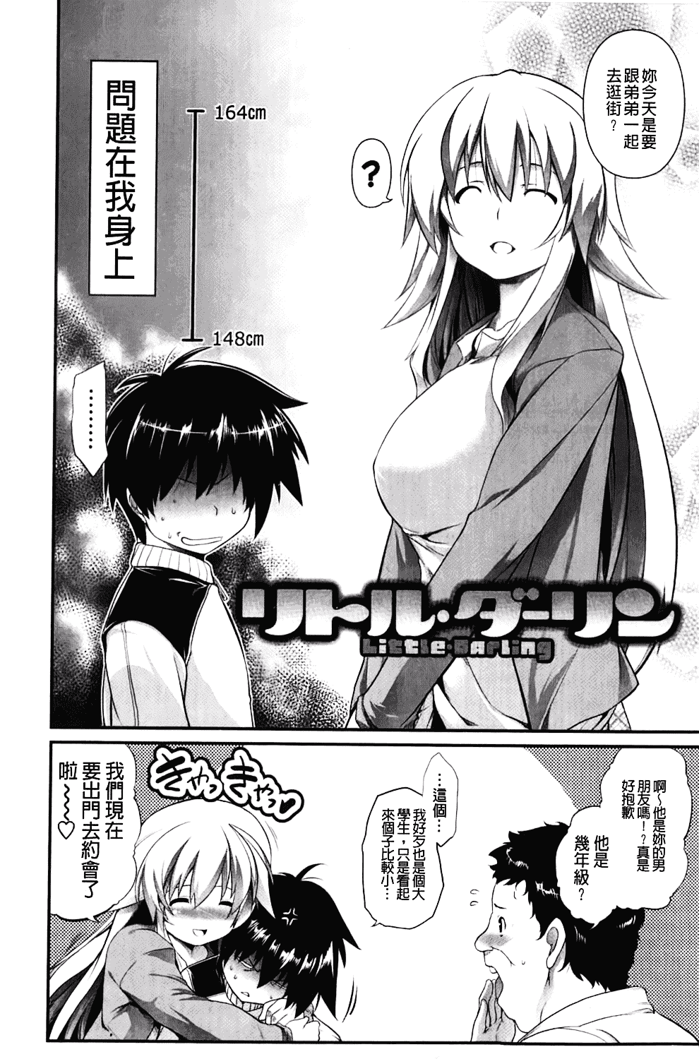 汉化版-[TANABE] ほっとじゃむ_第1集