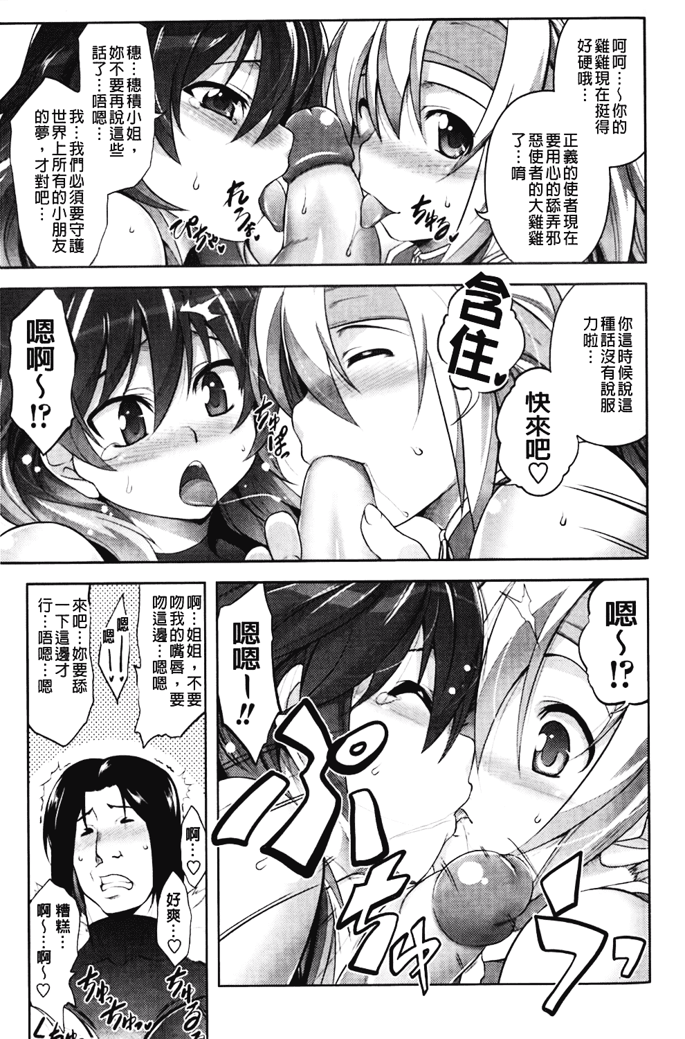 汉化版-[TANABE] ほっとじゃむ_第4集