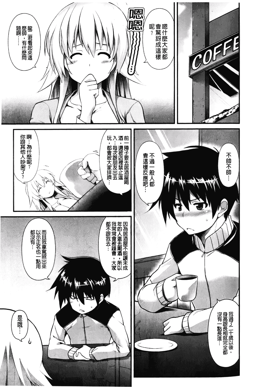 汉化版-[TANABE] ほっとじゃむ_第1集