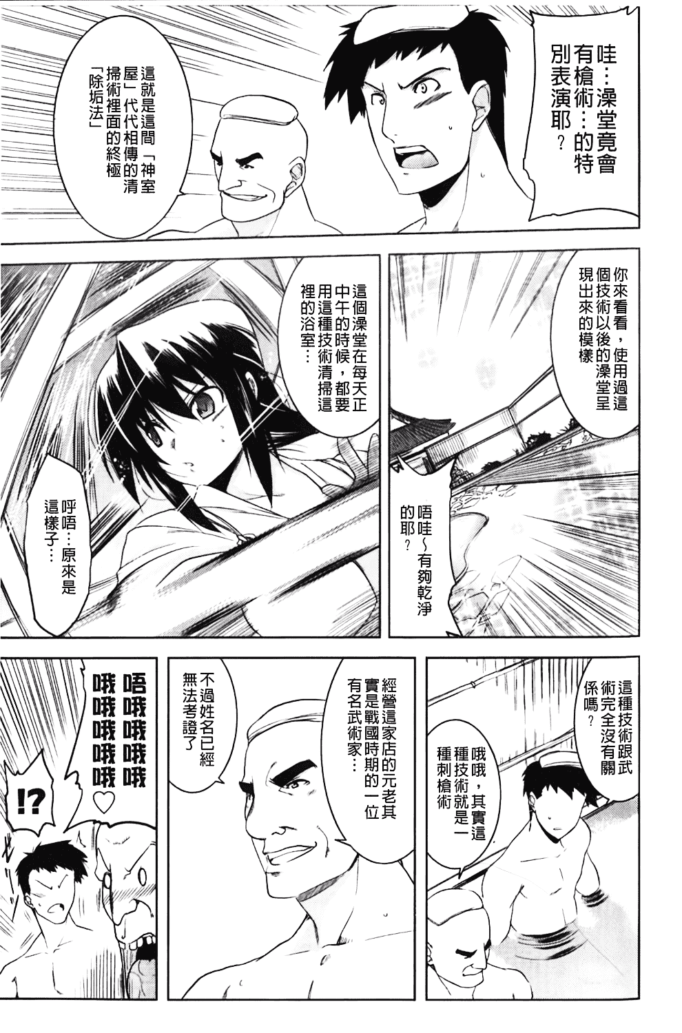 汉化版-[TANABE] ほっとじゃむ_第5集