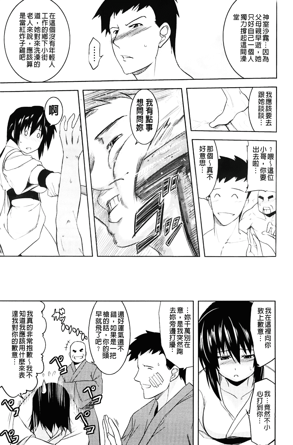 汉化版-[TANABE] ほっとじゃむ_第5集