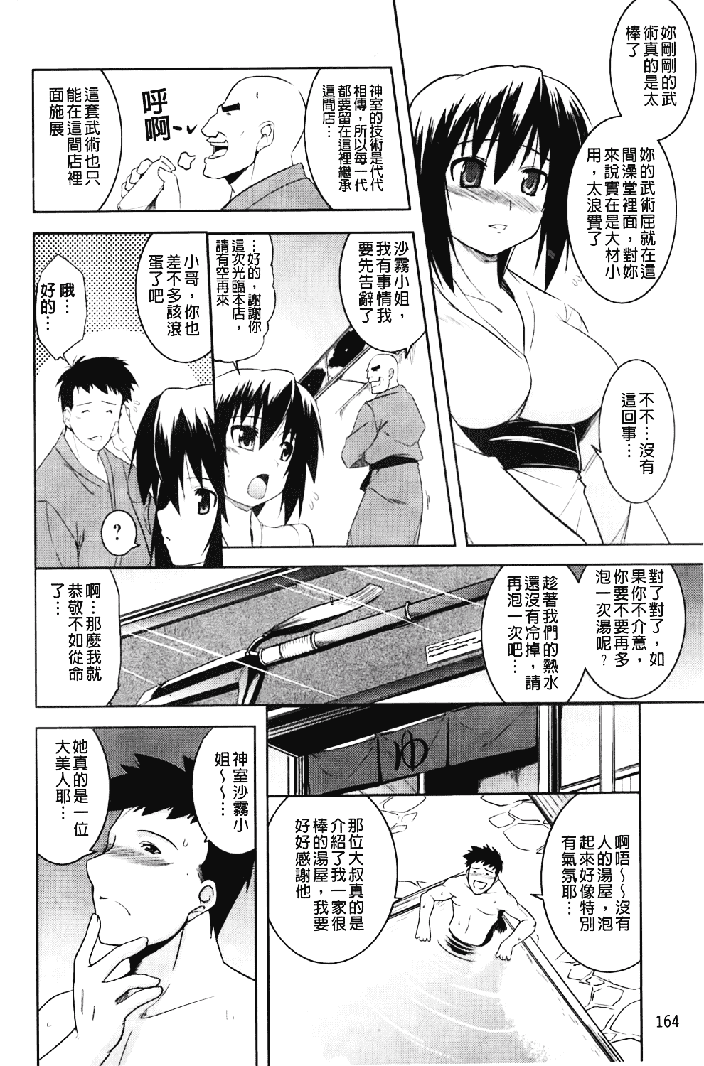 汉化版-[TANABE] ほっとじゃむ_第5集