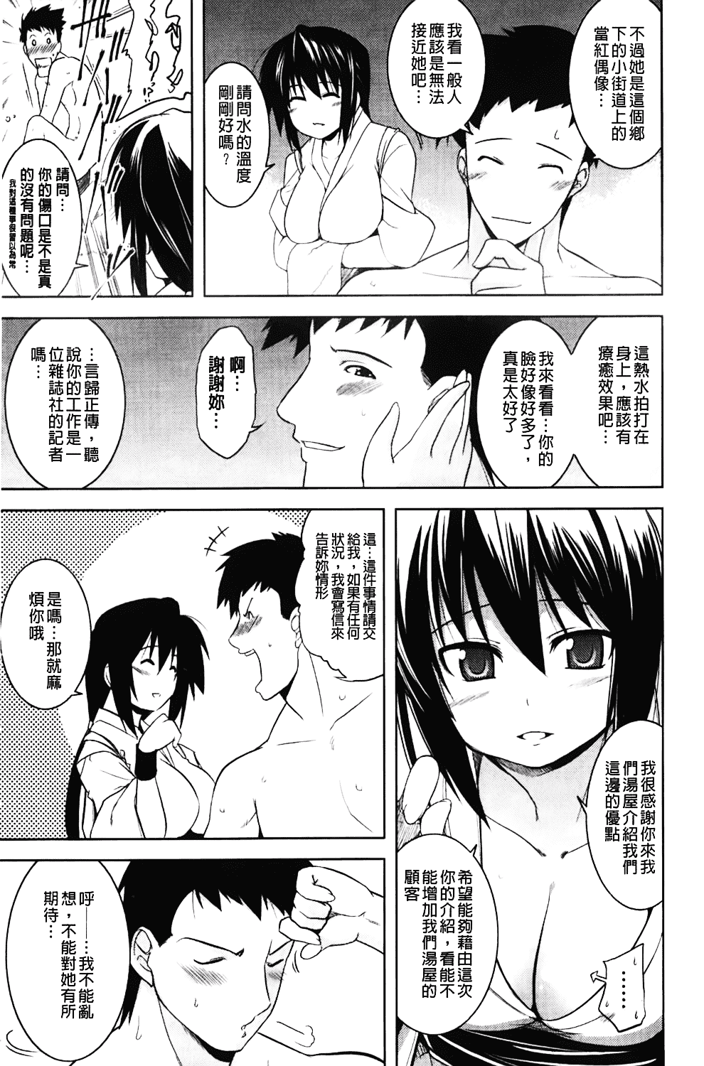 汉化版-[TANABE] ほっとじゃむ_第5集
