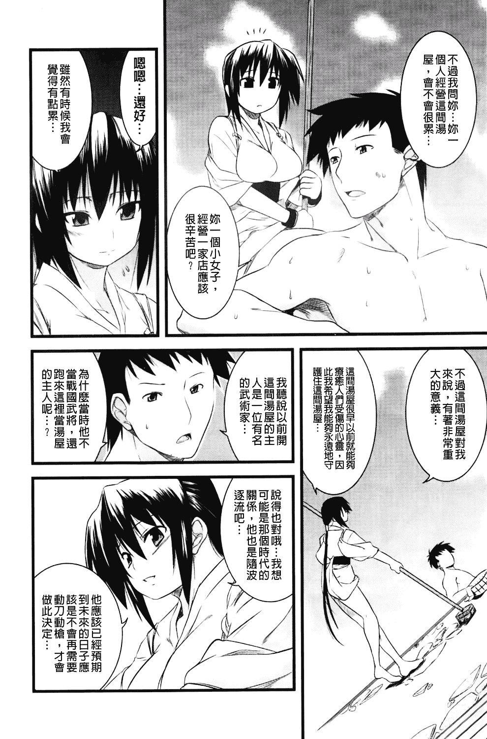 汉化版-[TANABE] ほっとじゃむ_第5集