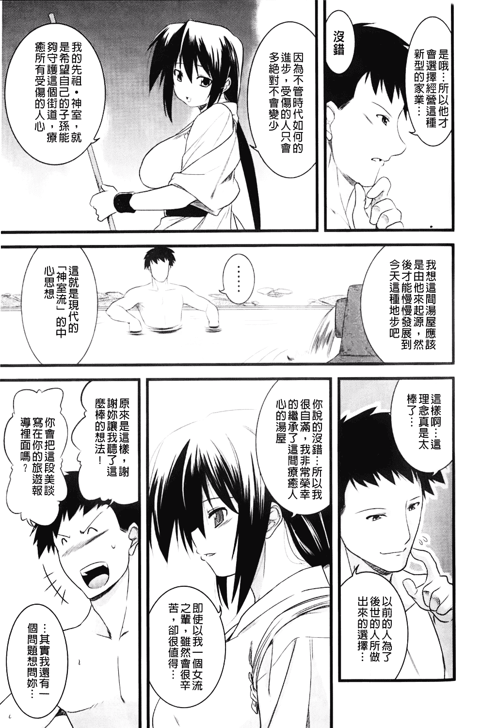 汉化版-[TANABE] ほっとじゃむ_第5集