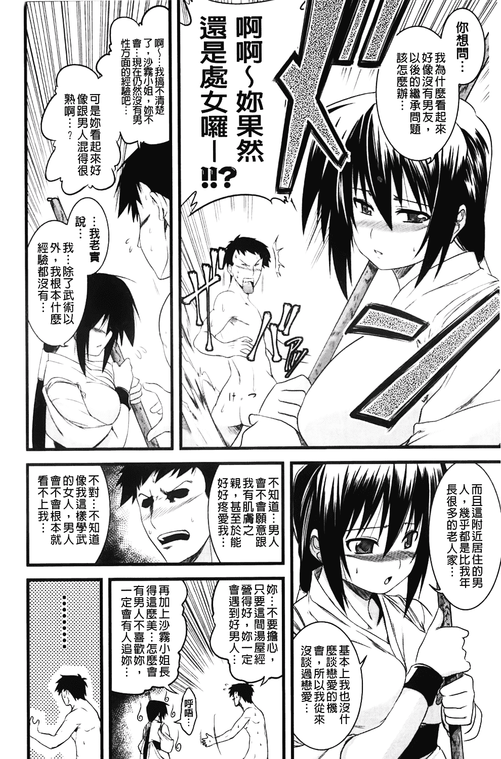 汉化版-[TANABE] ほっとじゃむ_第5集