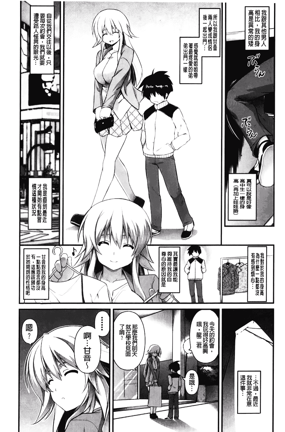 汉化版-[TANABE] ほっとじゃむ_第1集