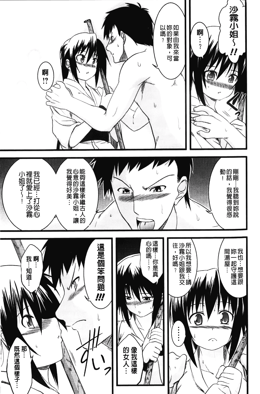 汉化版-[TANABE] ほっとじゃむ_第5集