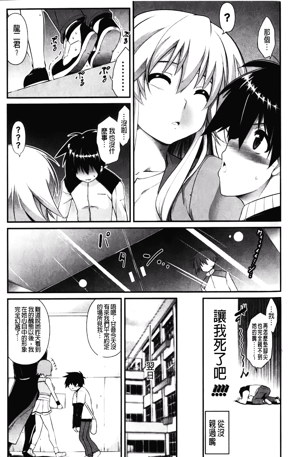 汉化版-[TANABE] ほっとじゃむ_第1集