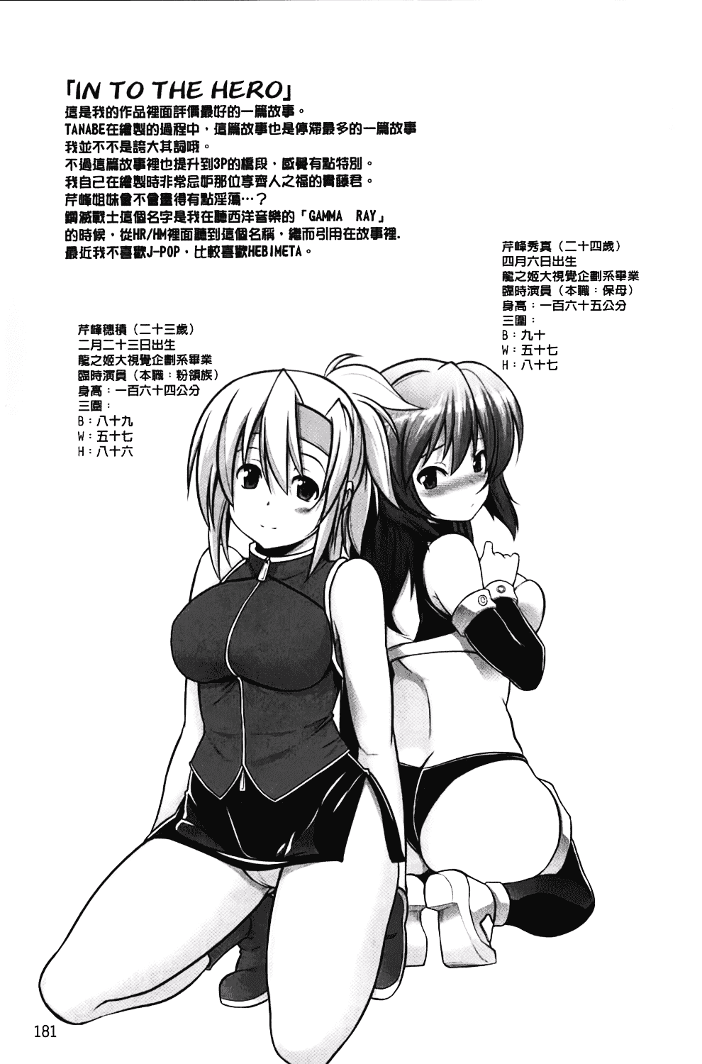 汉化版-[TANABE] ほっとじゃむ_第5集