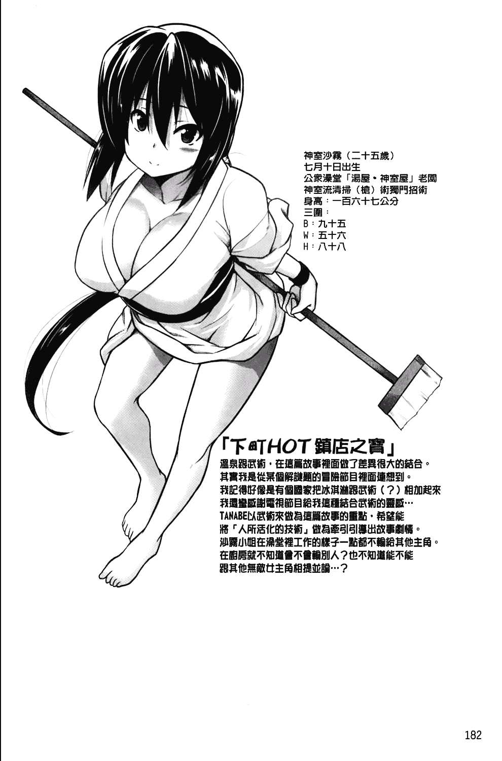 汉化版-[TANABE] ほっとじゃむ_第5集
