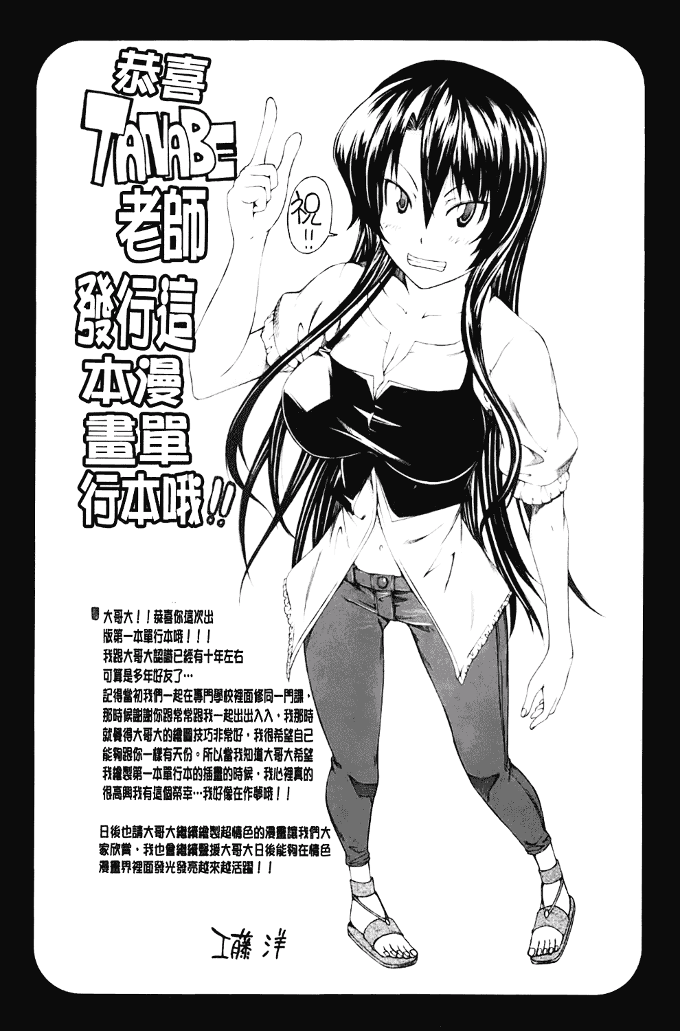 汉化版-[TANABE] ほっとじゃむ_第5集