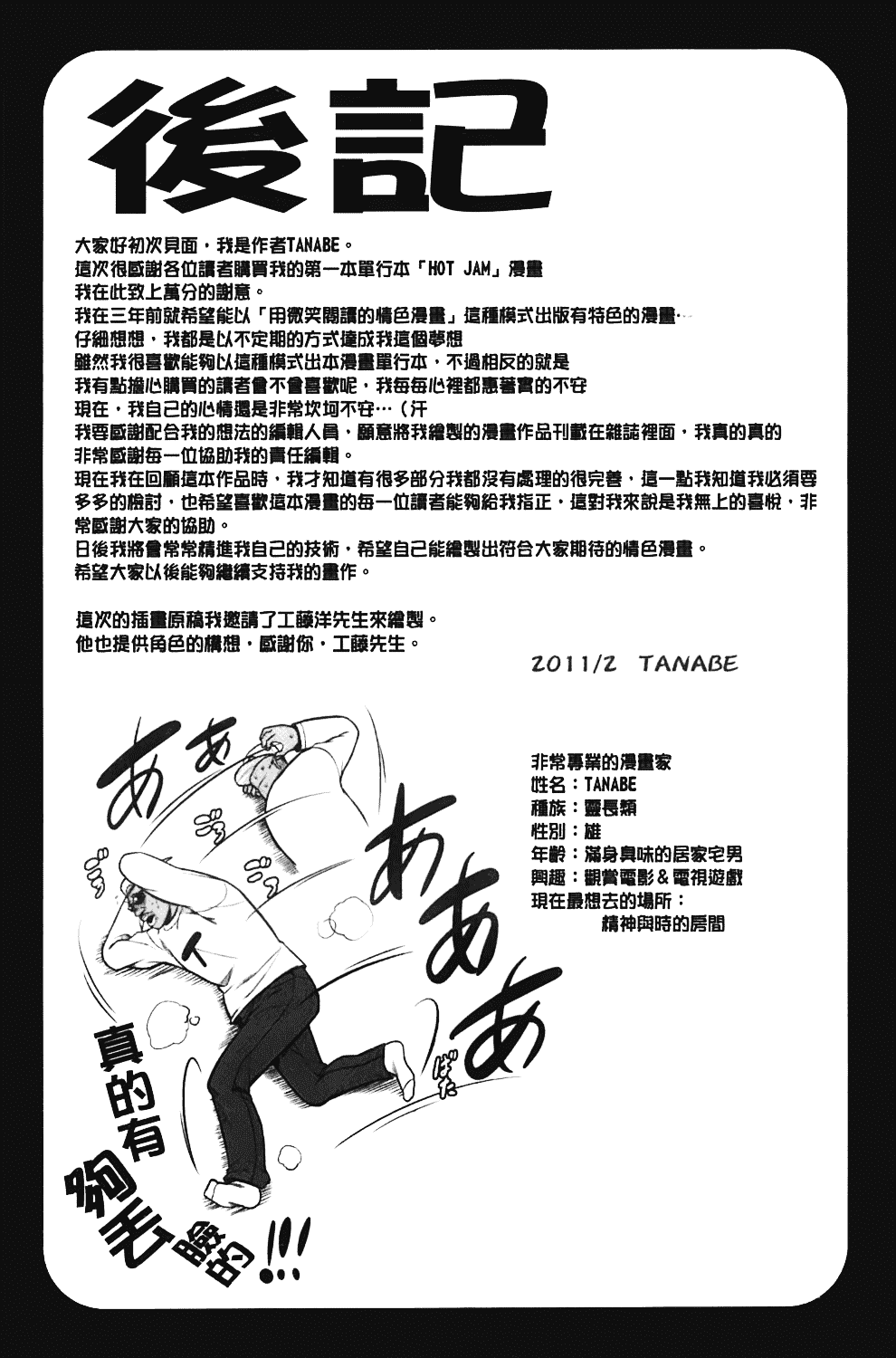汉化版-[TANABE] ほっとじゃむ_第5集