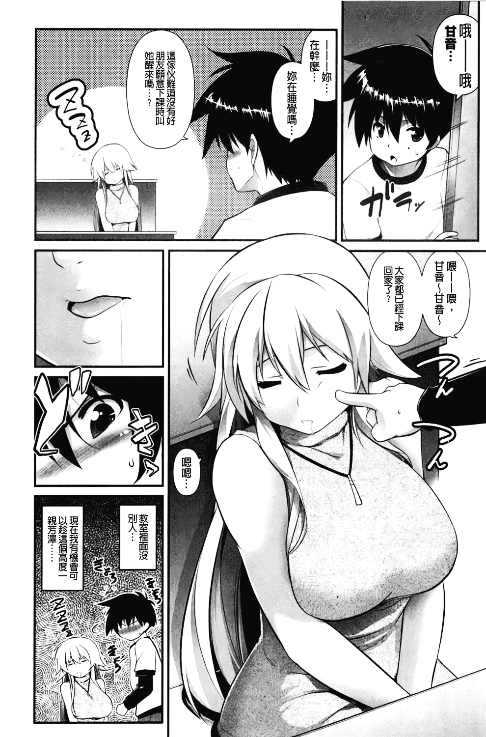汉化版-[TANABE] ほっとじゃむ_第1集