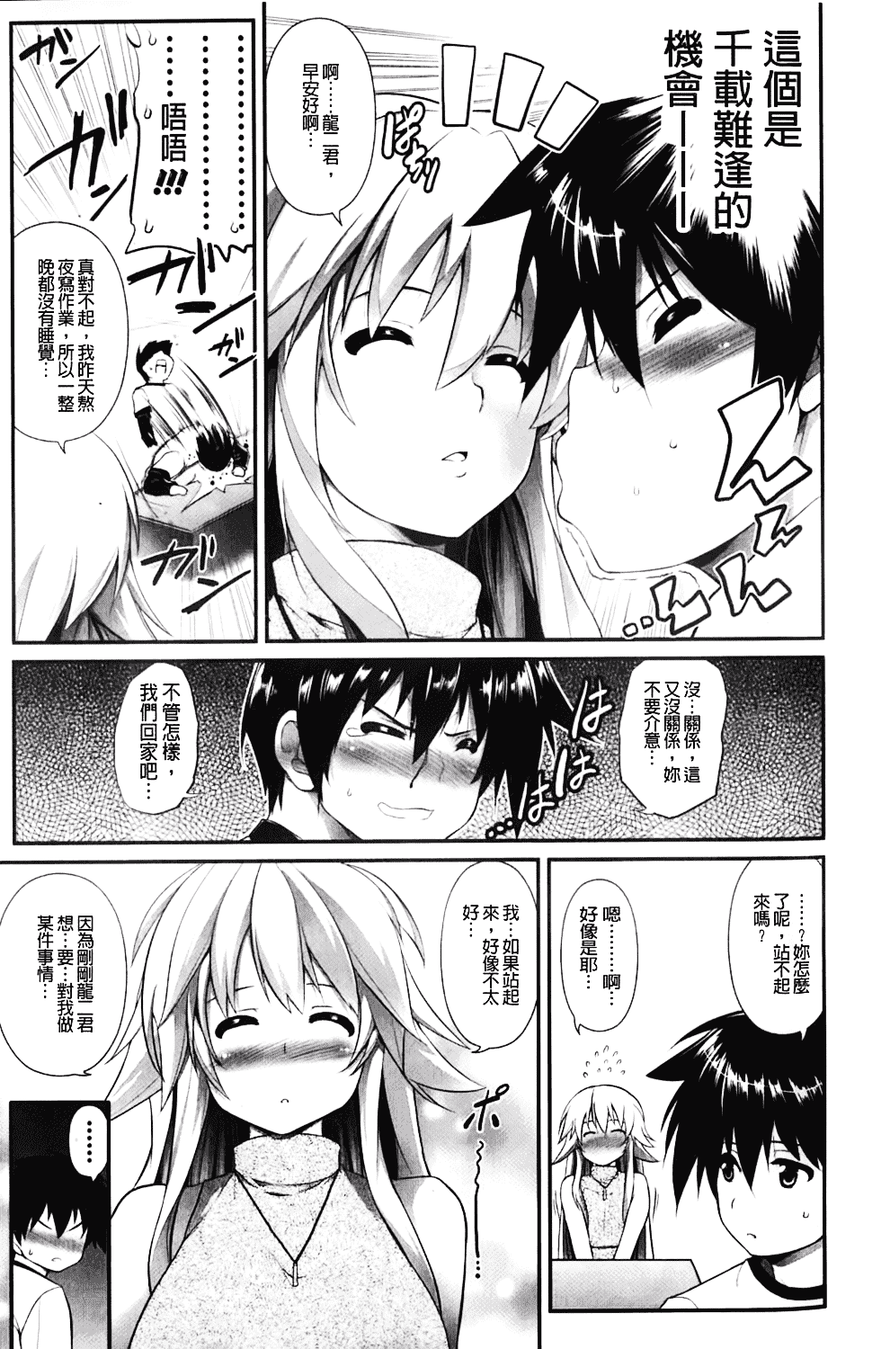 汉化版-[TANABE] ほっとじゃむ_第1集