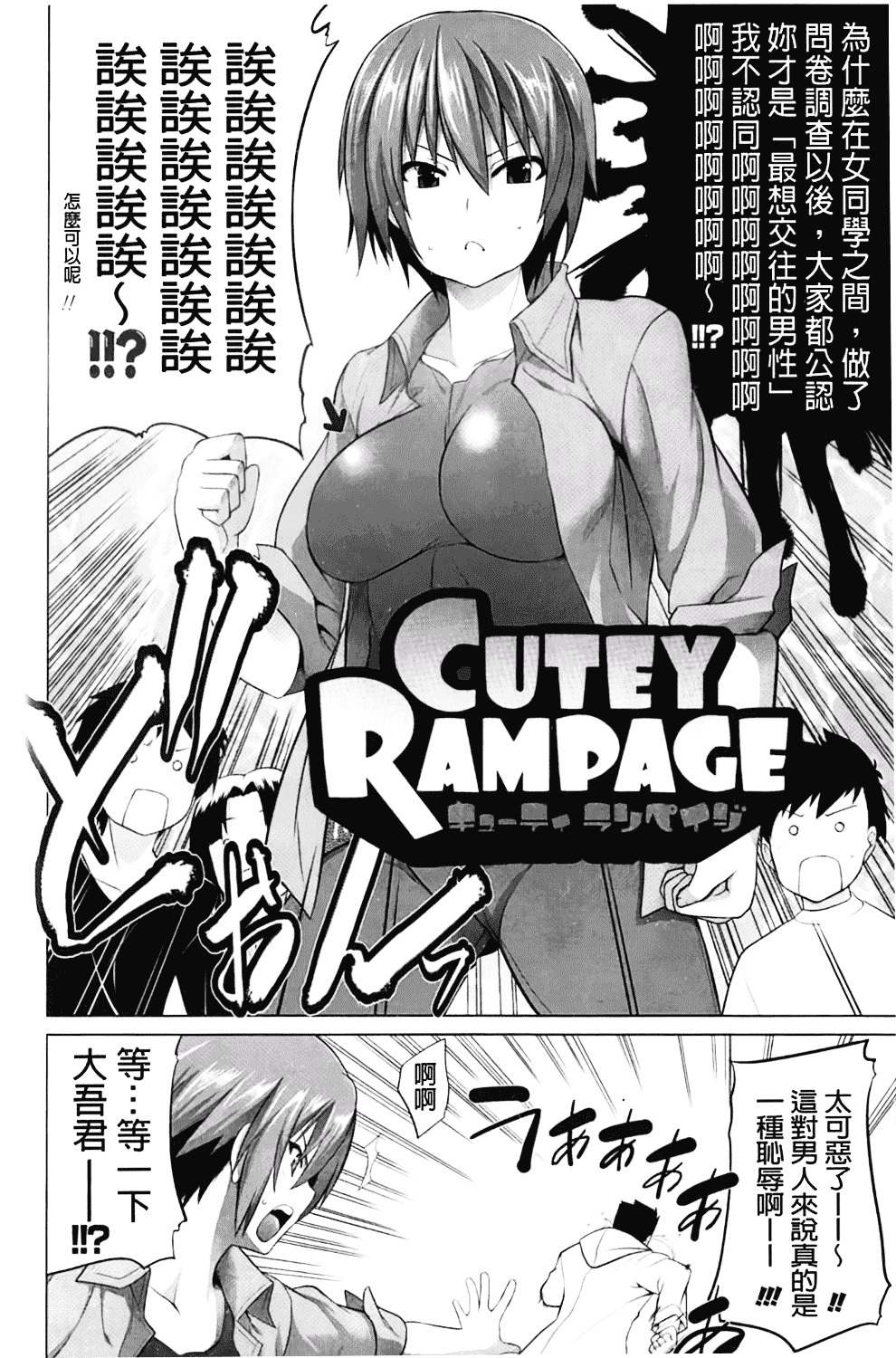 汉化版-[TANABE] ほっとじゃむ_第1集